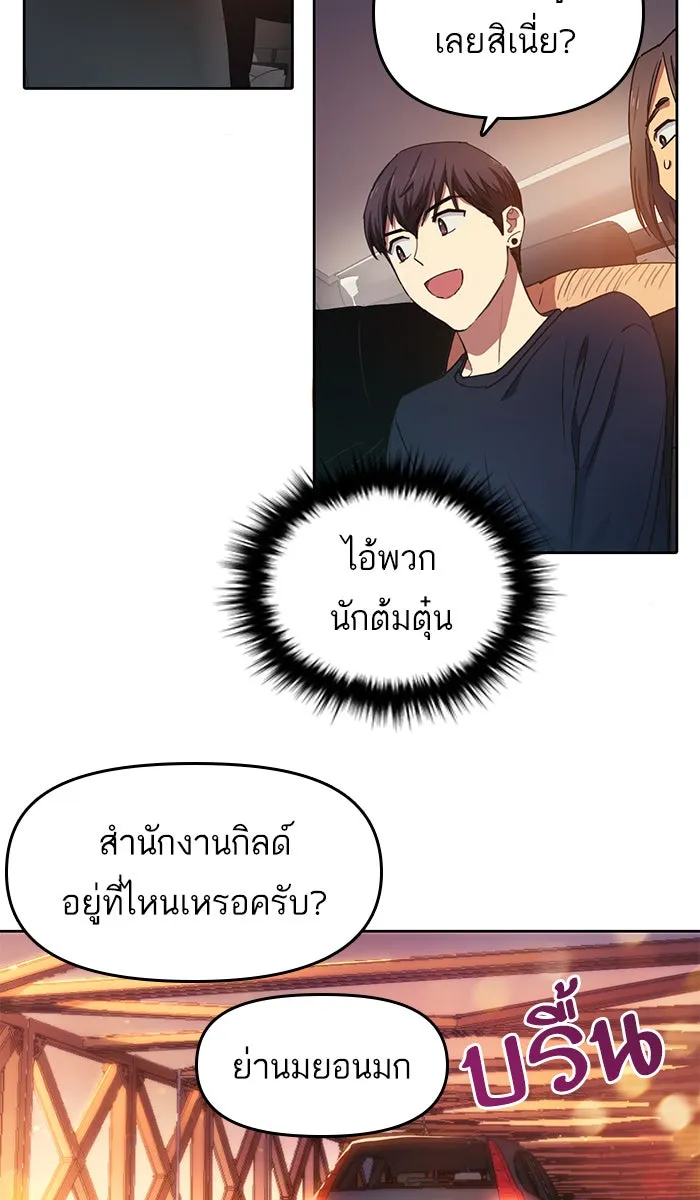 My S-Class Hunters ตอนที่ 16 คนของฉัน (1) รูปที่ 22