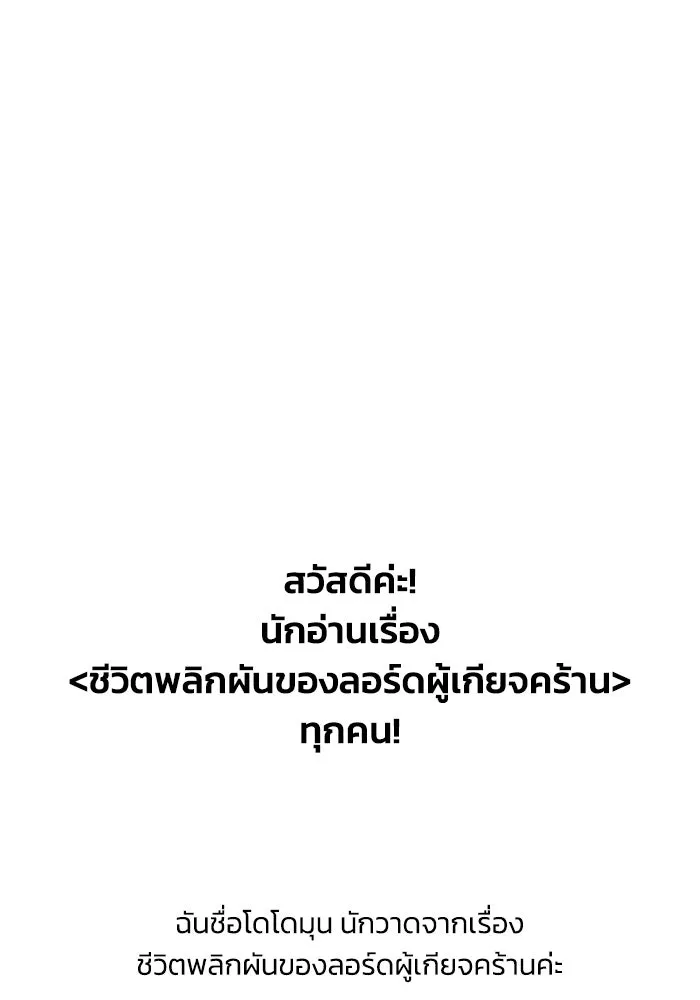 ชีวิตพลิกผันของลอร์ดผู้เกียจคร้าน ตอนที่ 41 จุดจบและการเริ่มต้นครั้งใหม่ รูปที่ 109