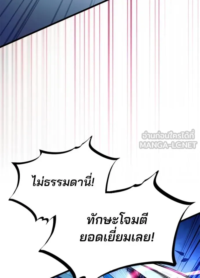 Villain to kill ตอนที่ 176 รูปที่ 88