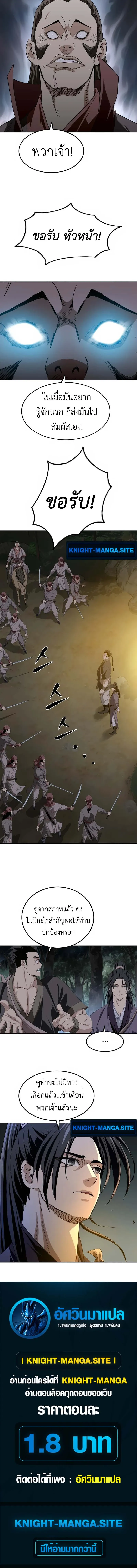 The Supreme Demonic Sword ยอดมารกระบ_ ตอนที่ ตอนที่ 5 รูปที่ 20