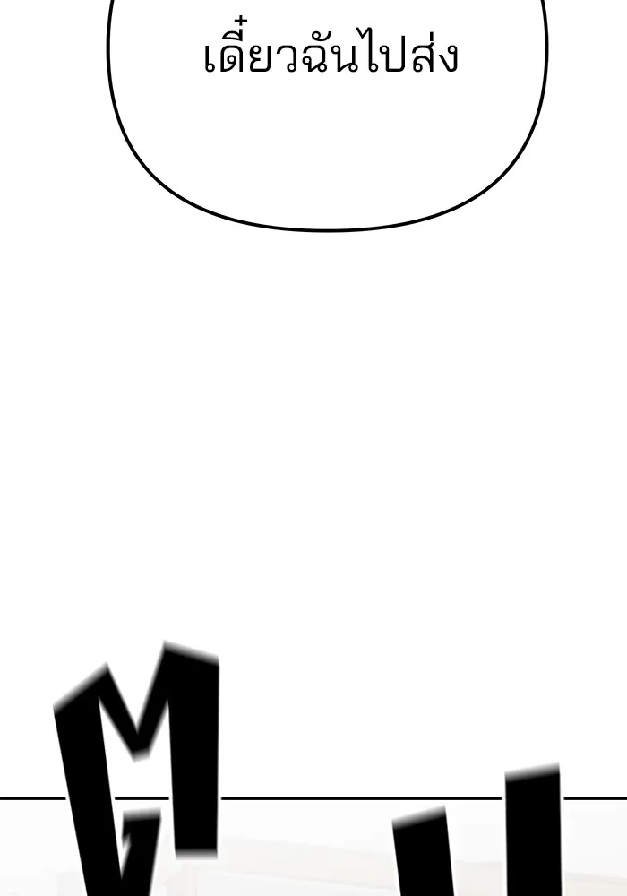 เลวฟาดเลว ตอนที่ 94 รูปที่ 289