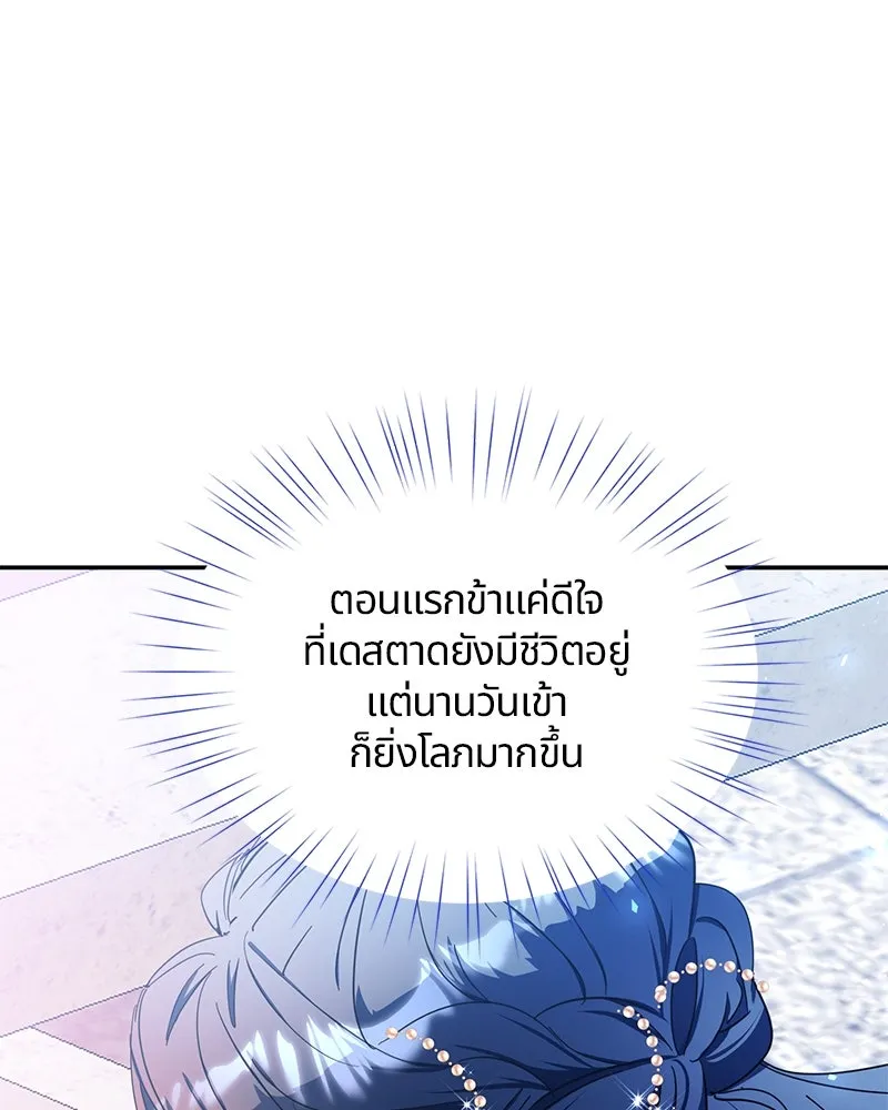 คนรักตายกลายเป็นทรราช ตอนที่ 12 รูปที่ 46