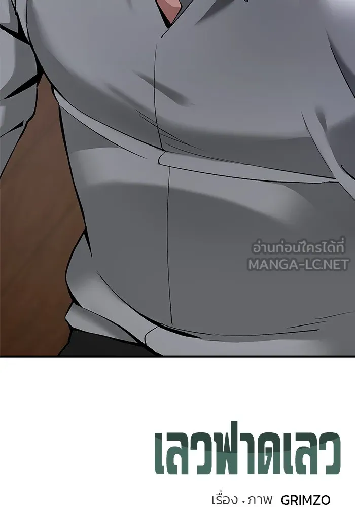 เลวฟาดเลว ตอนที่ 32 รูปที่ 174