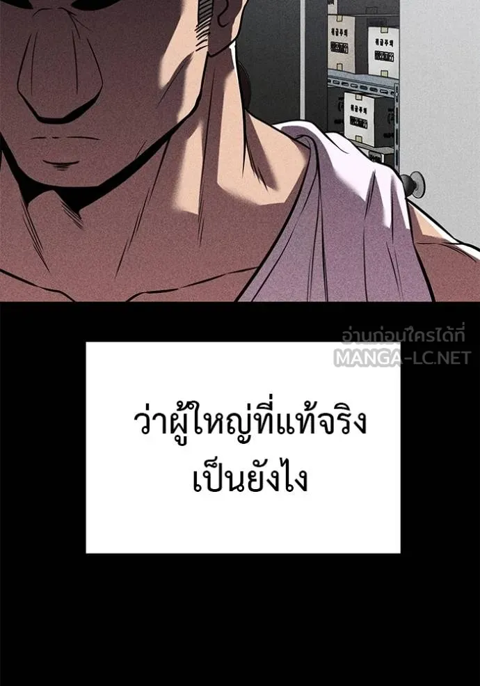 เรียกฉันว่าพระเจ้า ตอนที่ 42 รูปที่ 118