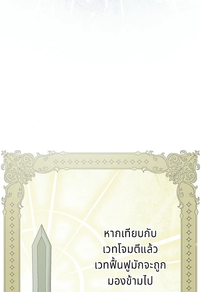 เวทฟื้นฟูได้ผลดีเกินไปแล้ว ตอนที่ 3 รูปที่ 127