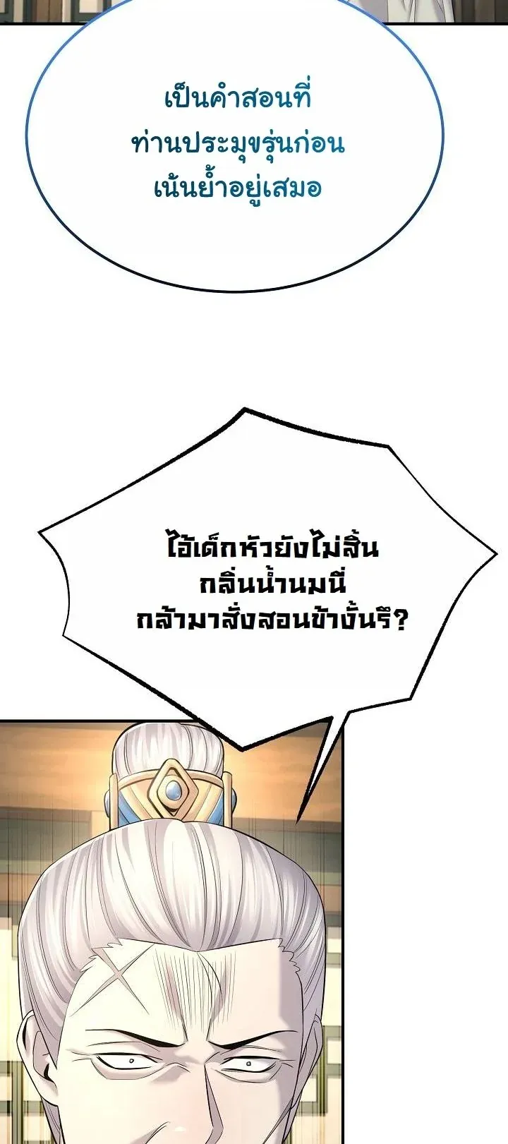Monopolizing All Opportunities ชะตาฟ_าประทาน ข_าขอฮ_บเพ_ยงผ_เด_ยว ตอนที่ ตอนที่ 24 รูปที่ 49