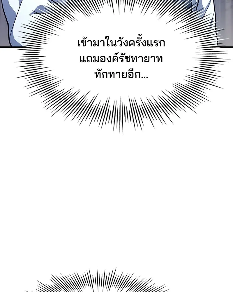 เจ้าชายแผนโบราณ ตอนที่ 16 รูปที่ 14