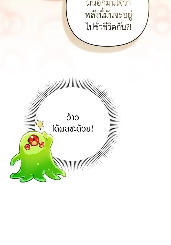 เชื่อเถอะ ฉันเป็นฮันเตอร์ห่วยแตก ตอนที่ 8 รูปที่ 97