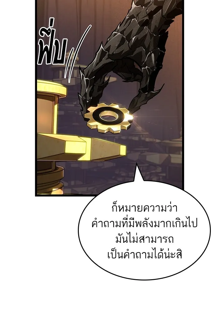 หลังวันสิ้นโลก ตอนที่ 150 รูปที่ 14