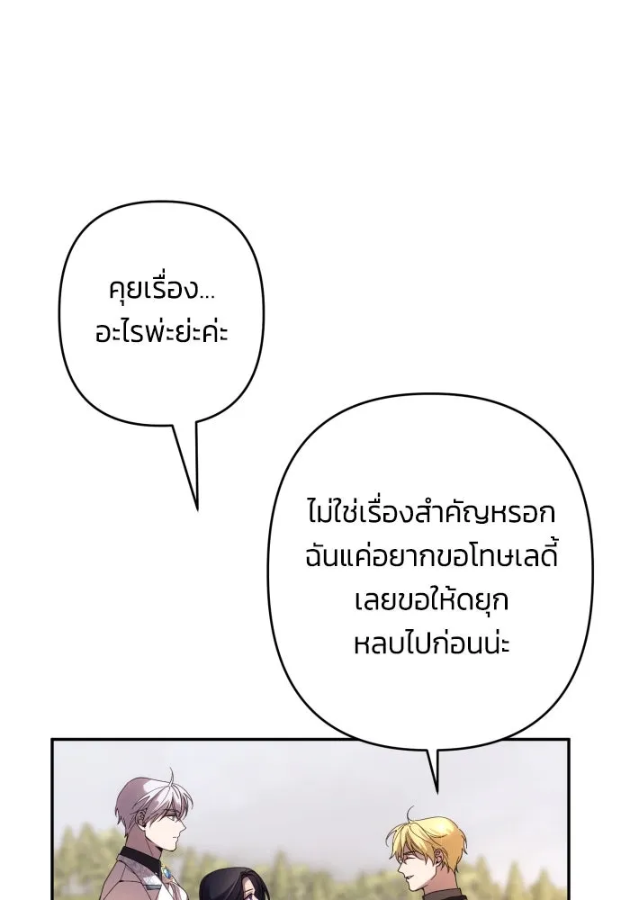 ฉันจะจีบท่านดยุกแดนเหนือ ตอนที่ 61 รูปที่ 97