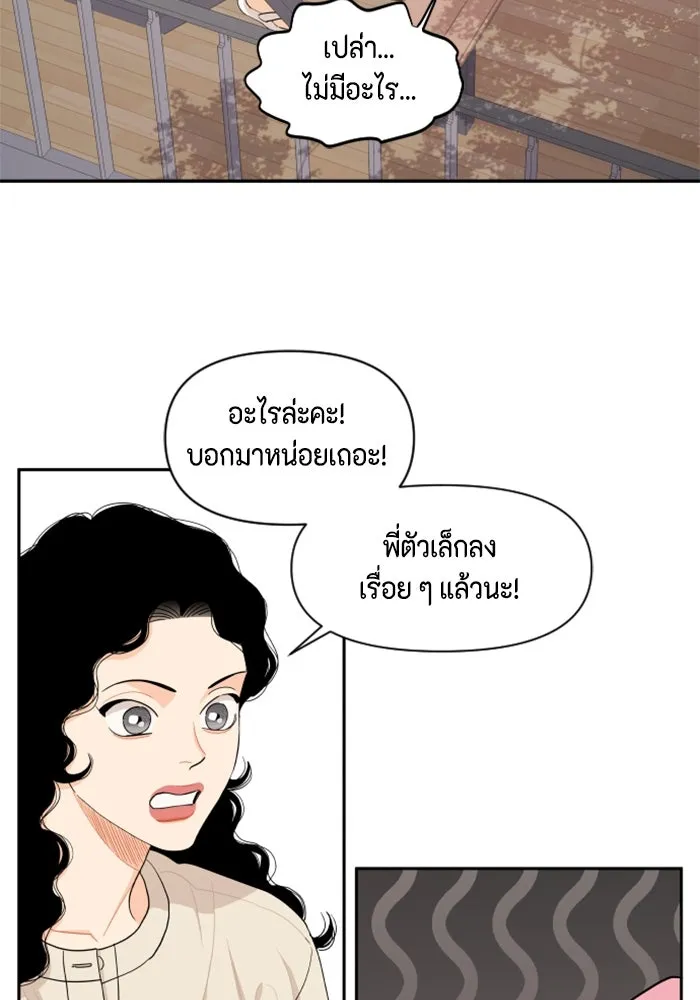 จริง ๆ แล้ว โอบารัมน่ะ… ตอนที่ 38 รูปที่ 16