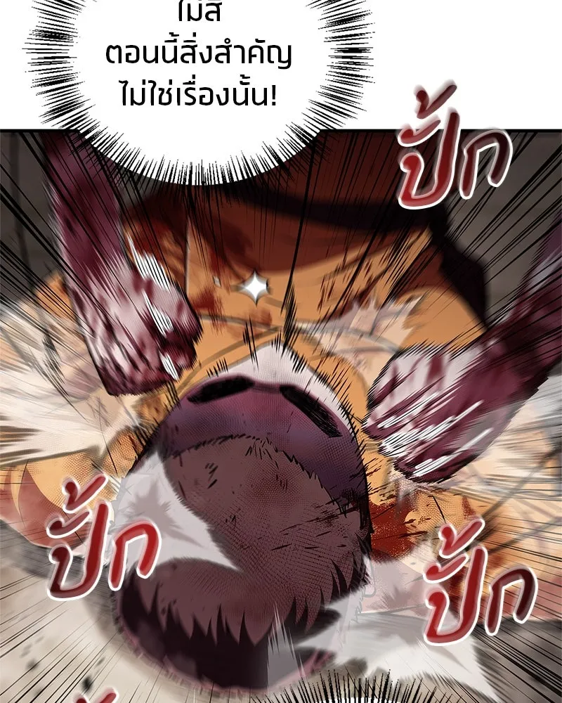 สุดยอดเทรนเนอร์แห่งยุทธภพ ตอนที่ 13 สุดยอดเพื่อนร่วมงาน รูปที่ 17