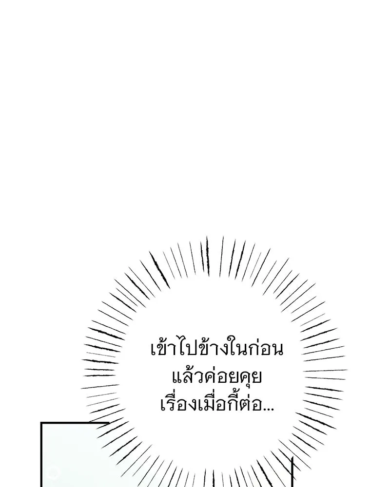 อนาคตพบรัก ตอนที่ 20 รูปที่ 71