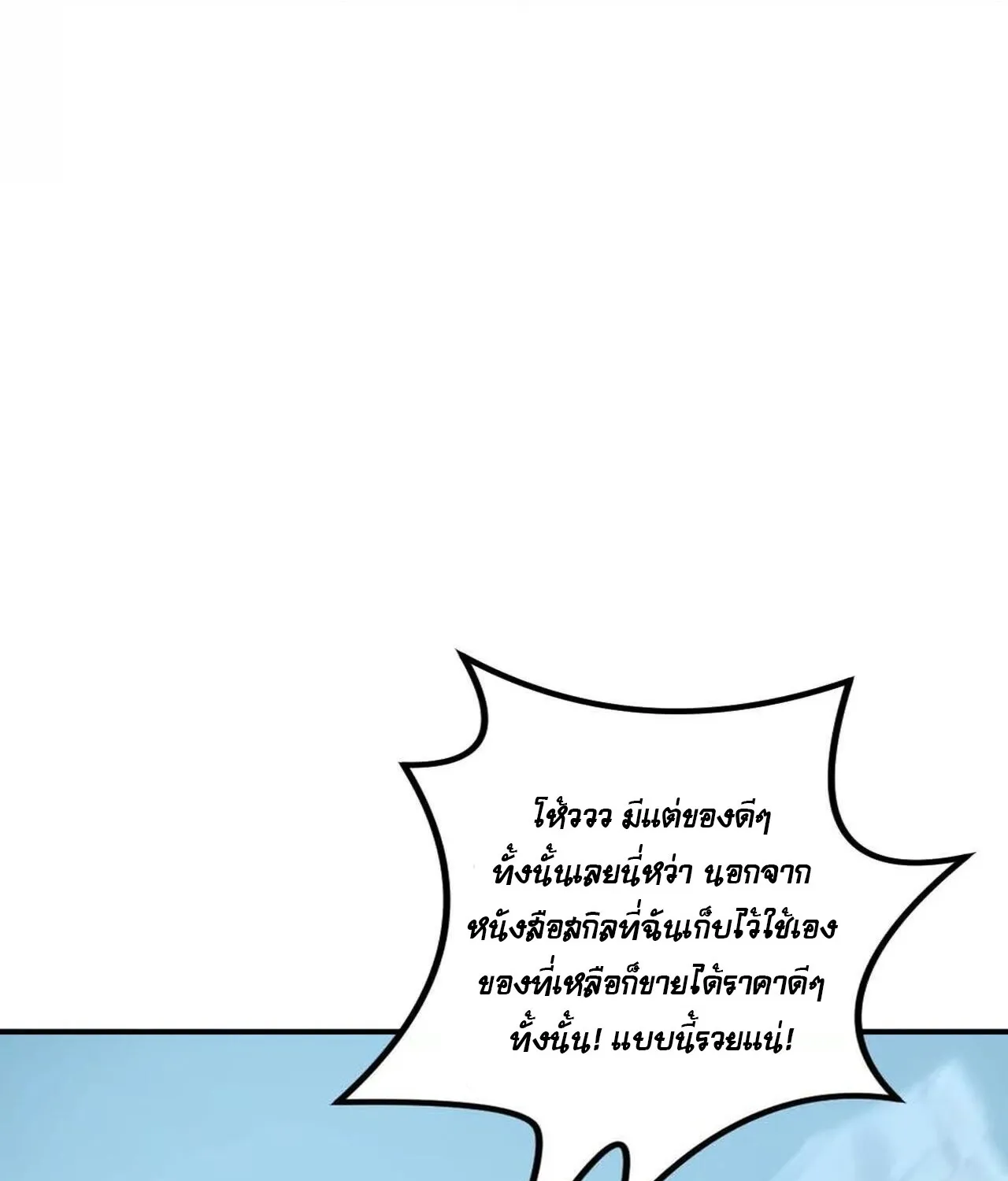 Unparalleled in the Online Gaming World ยอดคน ณ โลกออนไลน_ ตอนที่ ตอนที่ 32 รูปที่ 72