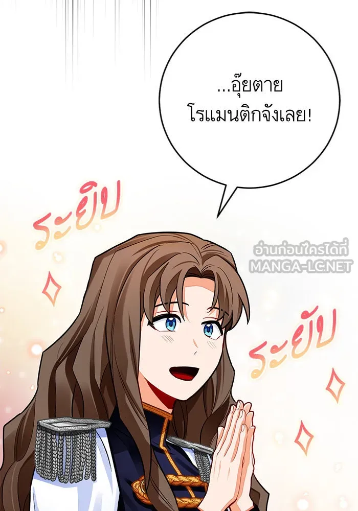 บุตรีดยุกขอไม่แต่งงานbrกับหนุ่มในฝัน ตอนที่ 32 รูปที่ 66