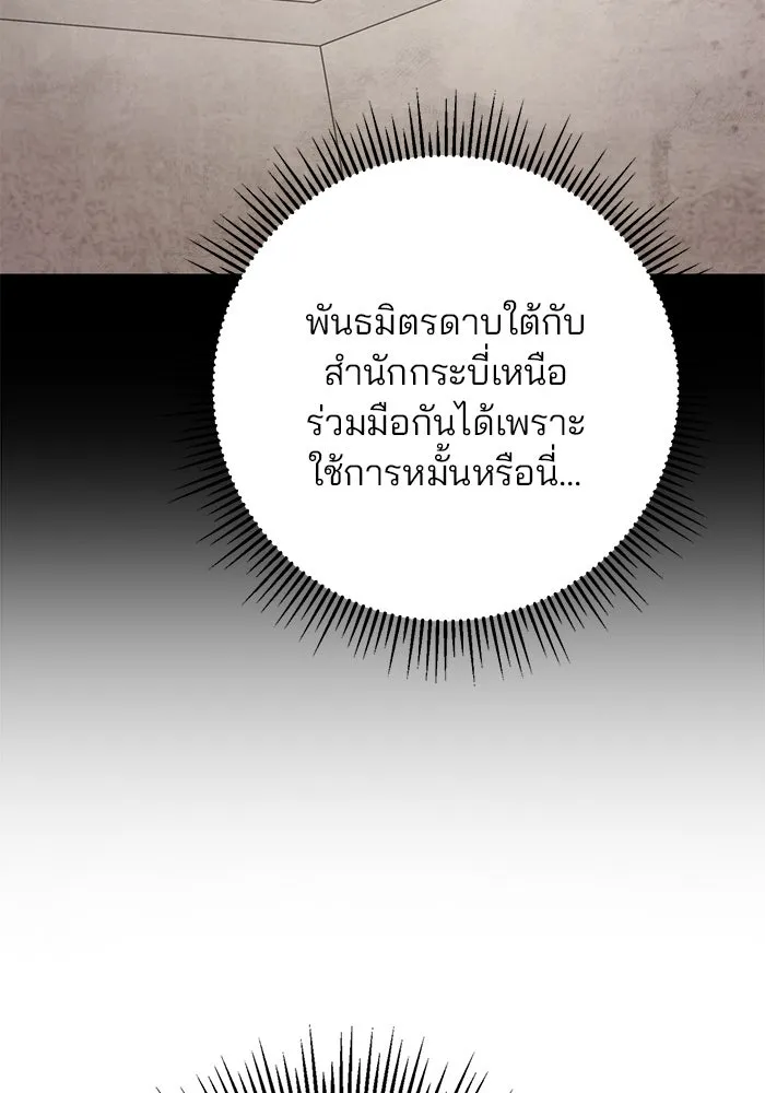 ดาบแห่งจักรพรรดิ ตอนที่ 18 รูปที่ 22