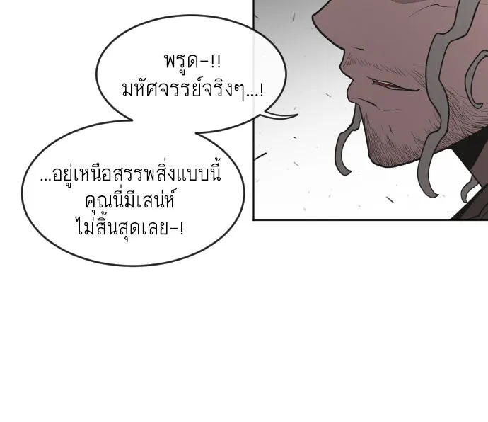 ยุคแห่งยอดมนุษย์ ตอนที่ 50 รูปที่ 61