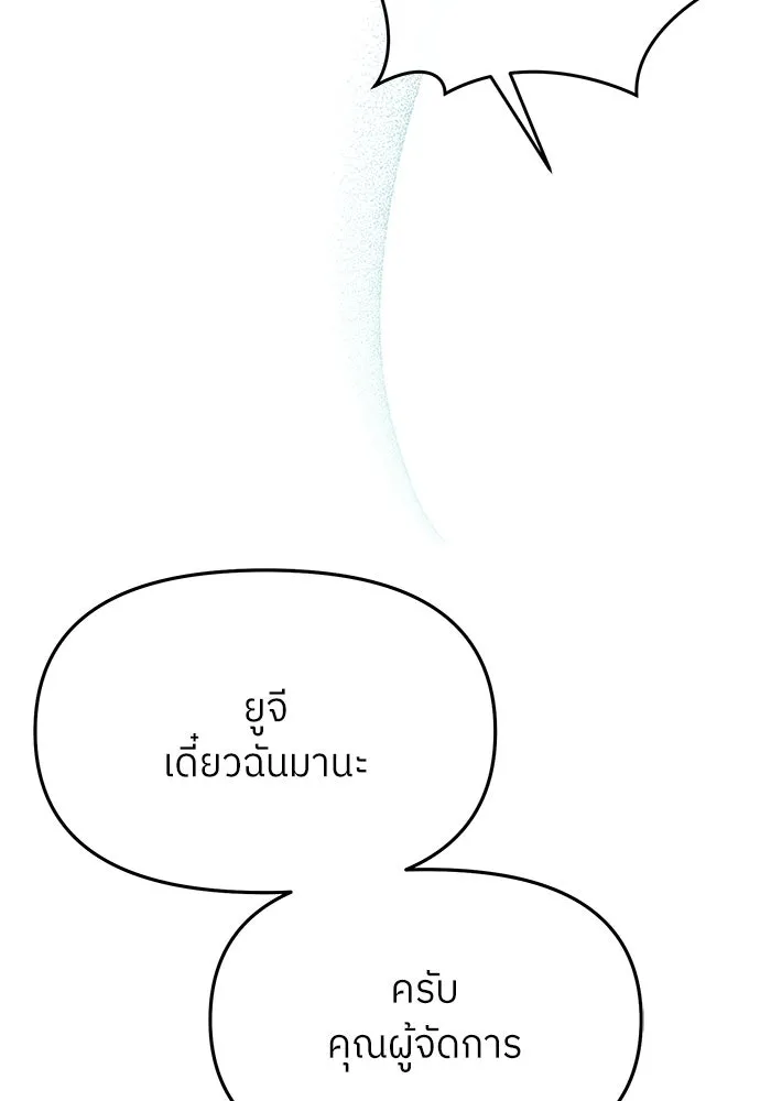 ย้อนเวลามาเป็นมักเน่ ตอนที่ 75 รูปที่ 10