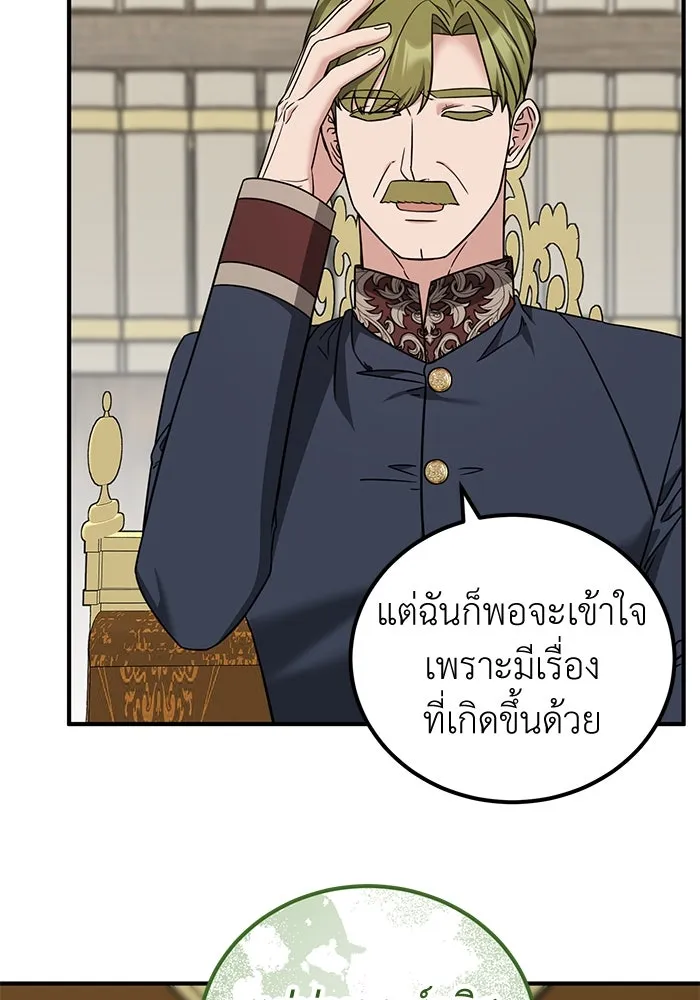 ครอบครัวพรรค์นั้น ฉันไม่มีวันกลับไป ตอนที่ 50 รูปที่ 40