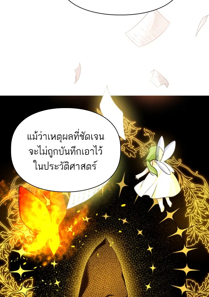 บุตรสาวของดยุกปีศาจ ตอนที่ 35 รูปที่ 28