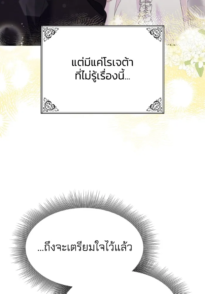 ทำแบบนี้ไม่ได้เพคะ องค์ชาย ตอนที่ 27 รูปที่ 80