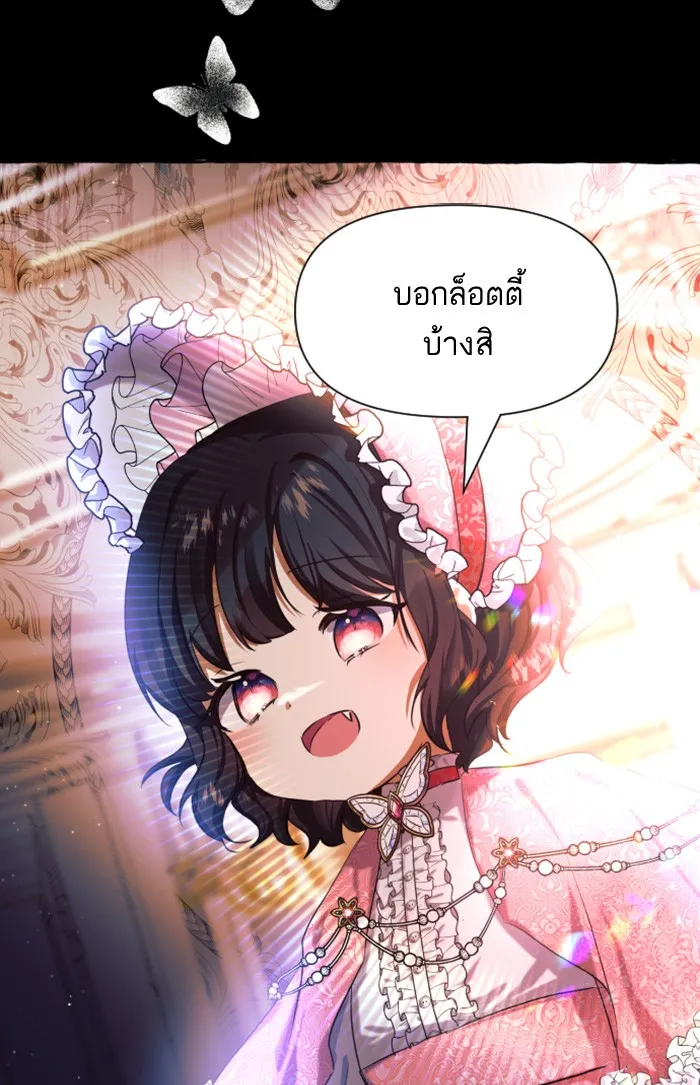 บุตรสาวของดยุกปีศาจ ตอนที่ 5 รูปที่ 5