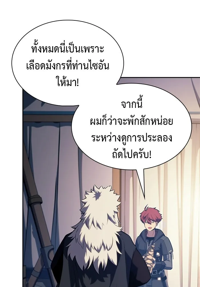 ลูกชายคนเล็กของดยุกคือมือสังหาร ตอนที่ 124 รูปที่ 25