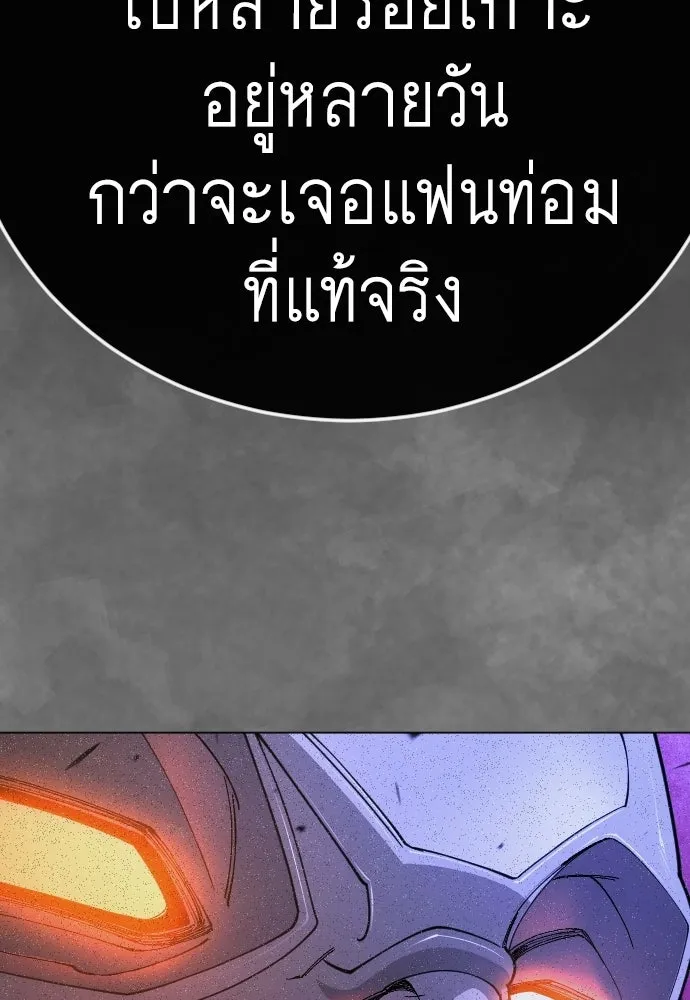 ยุคแห่งยอดมนุษย์ ตอนที่ 141 รูปที่ 50