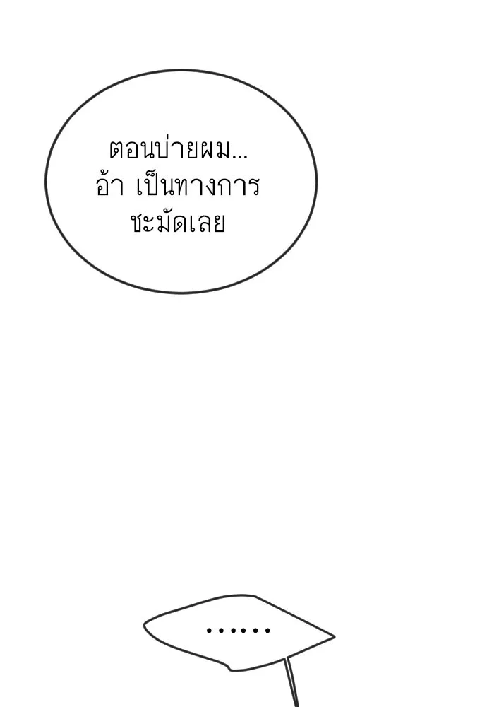 ยุคแห่งยอดมนุษย์ ตอนที่ 84 รูปที่ 157