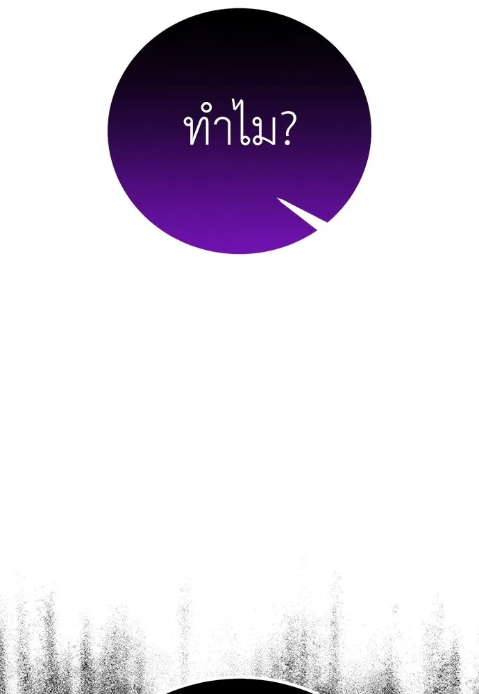 ไอ้เพลเยอร์นั่น ฉันฆ่ามันเอง ตอนที่ 92 รูปที่ 7