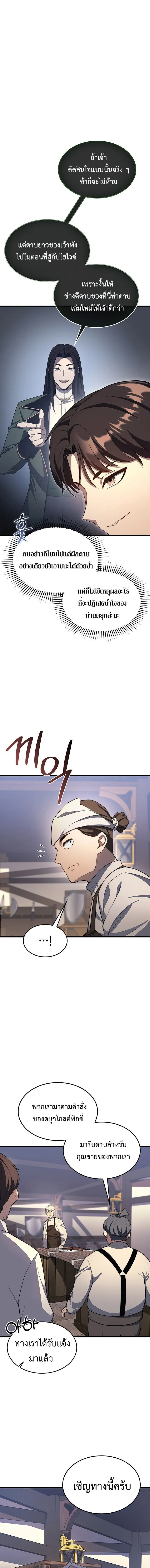 Return of the Apocalypse-Class Death Knight การกล_บมาของเดธไนท_ระด_บว_นส_นโลก ตอนที่ ตอนที่ 24 รูปที่ 9