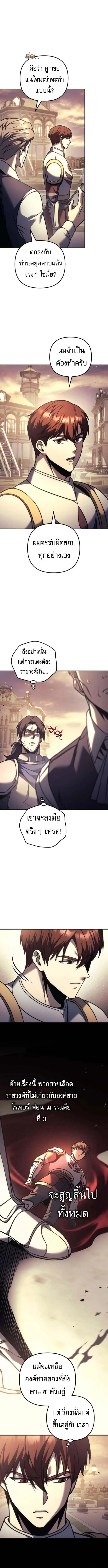 Regressor of the Fallen Family เพล_งสงครามหวนจ_ต_ ตอนที่ ตอนที่ 111 รูปที่ 11