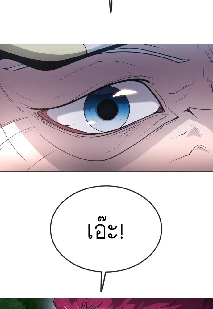 ยุคแห่งยอดมนุษย์ ตอนที่ 96 รูปที่ 56