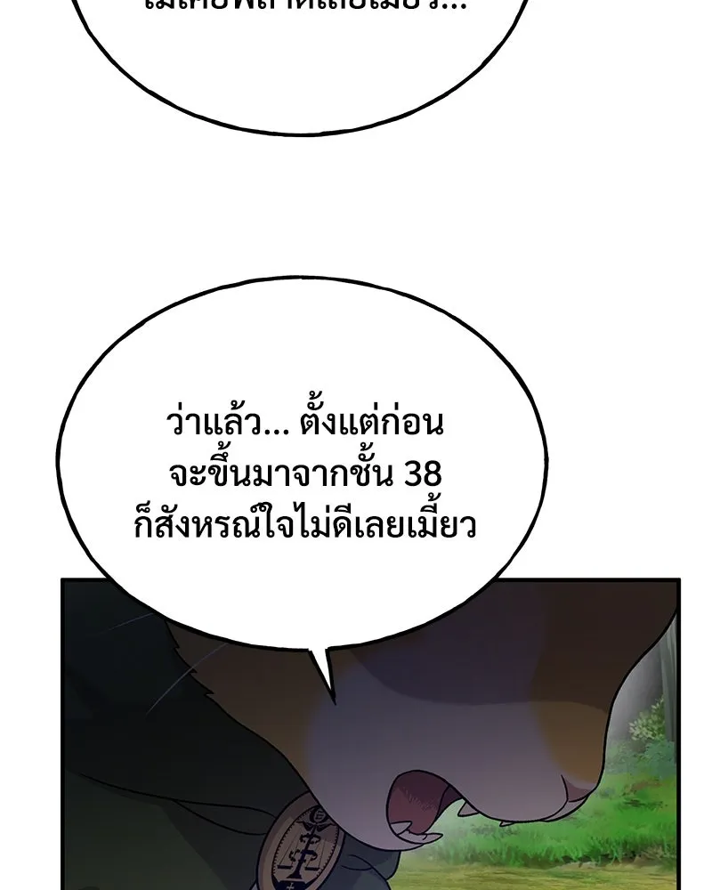 ปลูกผักพิชิตหอคอย ตอนที่ 28 รูปที่ 80