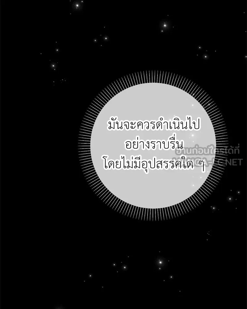 ลูกคนนี้ขอเปลี่ยนตอนจบ ตอนที่ 19 รูปที่ 81