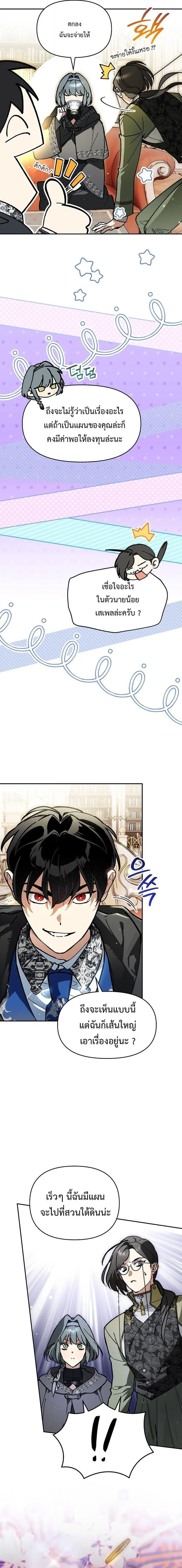 I Became the Genius Bastard of a Noble Dark Clan ตอนที่ ตอนที่ 53 รูปที่ 2