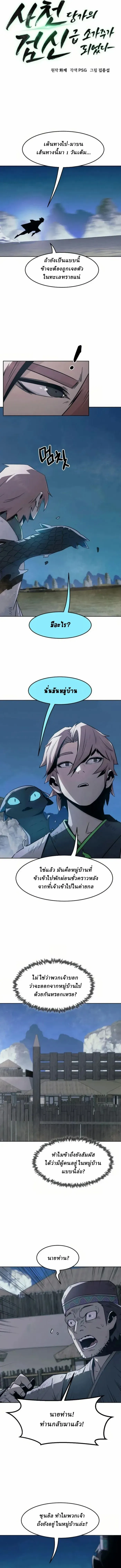 Becoming the Swordmaster Rank Young Lord of the Sichuan Tang Family เส_นทางแห_งดาบ ตอนที่ ตอนที่ 62 รูปที่ 5