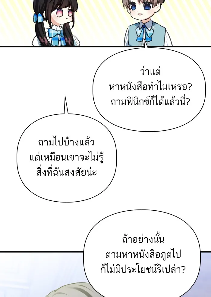 บุตรสาวของดยุกปีศาจ ตอนที่ 56 รูปที่ 37