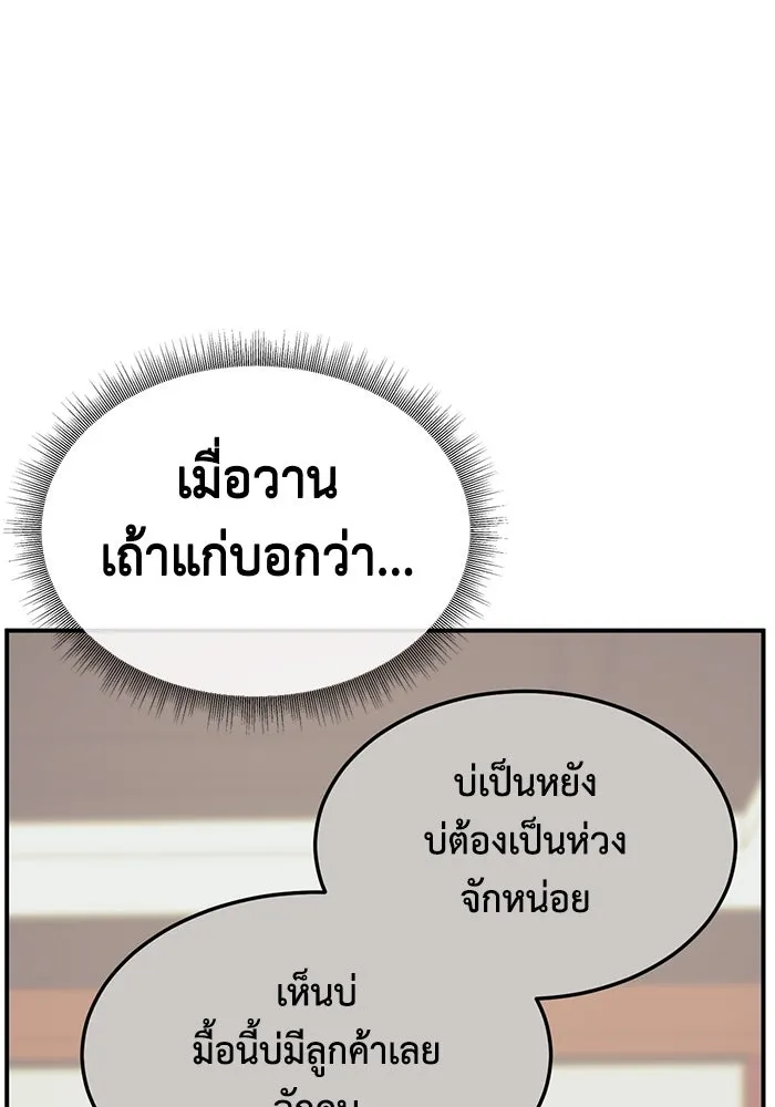 ช่วยเปลี่ยนฉันที ตอนที่ 333. ซีซัน 3 โคดกซู 5 รูปที่ 5