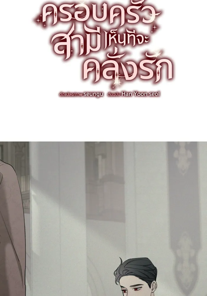 ครอบครัวสามีเห็นทีจะคลั่งรัก ตอนที่ 70 รูปที่ 22
