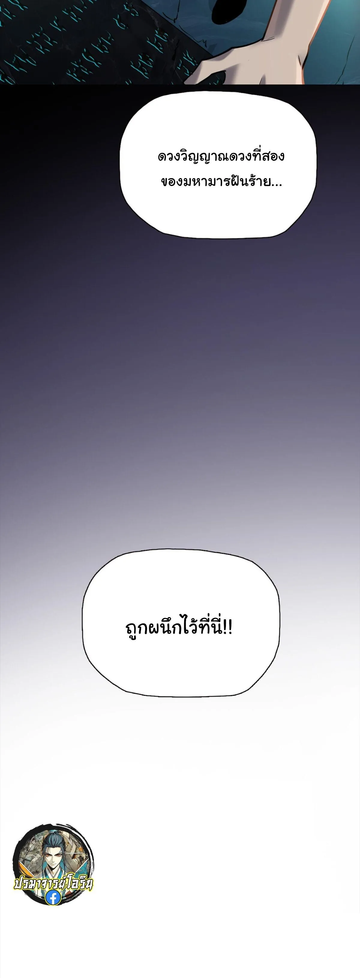 Pig Slayer พ_ช_ตโลกด_วยม_ดเช_อดหม_ ก_สมเหต_สมผลใช_ไหม ตอนที่ ตอนที่ 49 รูปที่ 19