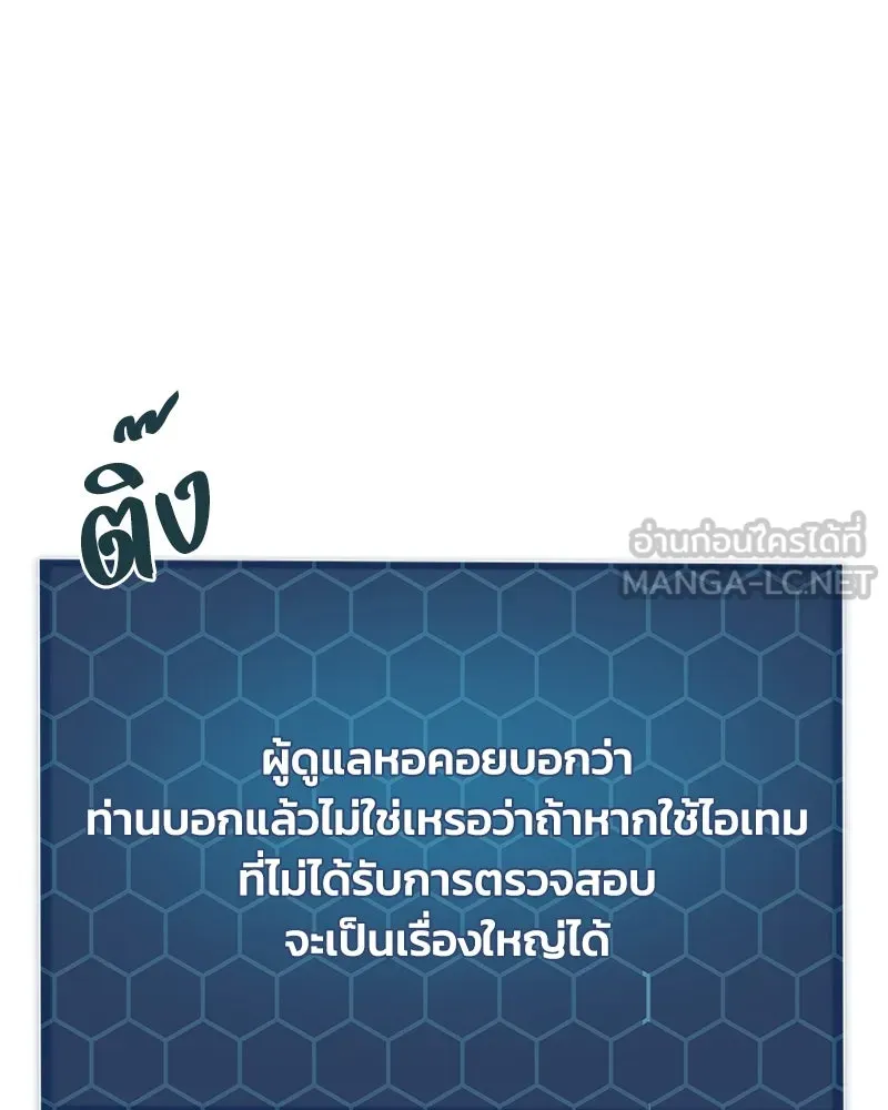 ปลูกผักพิชิตหอคอย ตอนที่ 30 รูปที่ 9