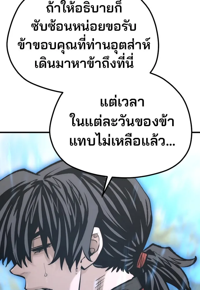 เส้นทางสู่เทพมาร ตอนที่ 121 รูปที่ 91
