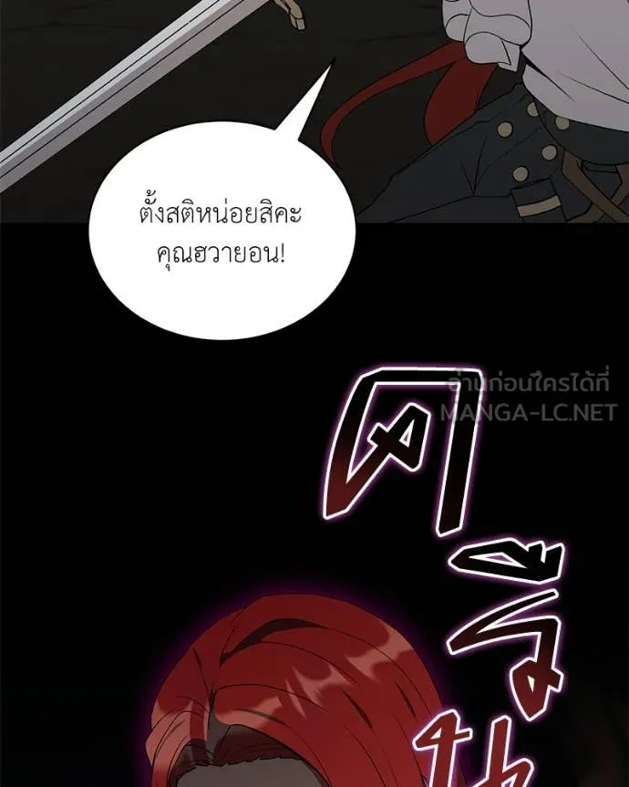 คนสวนโลกฮันเตอร์ ตอนที่ 82 รูปที่ 111