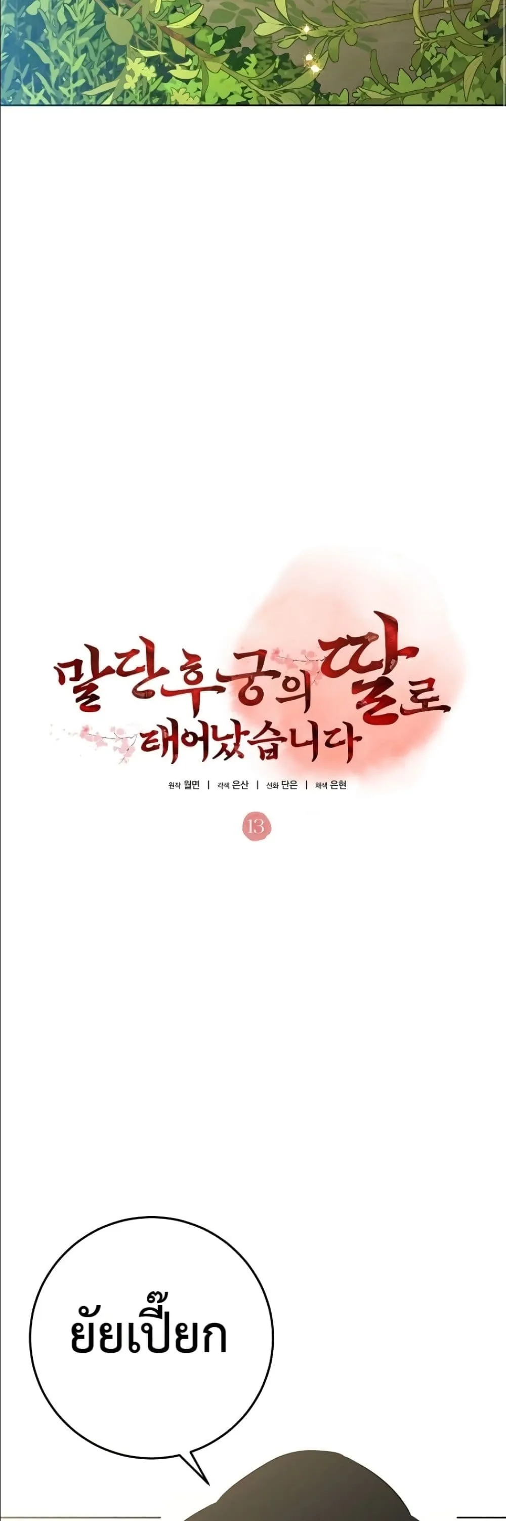 Manga-lc-com อ่านมังงะ อ่านการ์ตูน ออนไลน์ ฟรี The Princess’s Guide to a Perfect Life ตอนที่ 1 2 3 4 5 6 7 8 9 10 11 12 13 14 ฟรี ไม่มีโฆษณา Manga-lc - อ่าน มังงะ อ่าน การ์ตูน ออนไลน์ อ่านมังงะ ฟรี