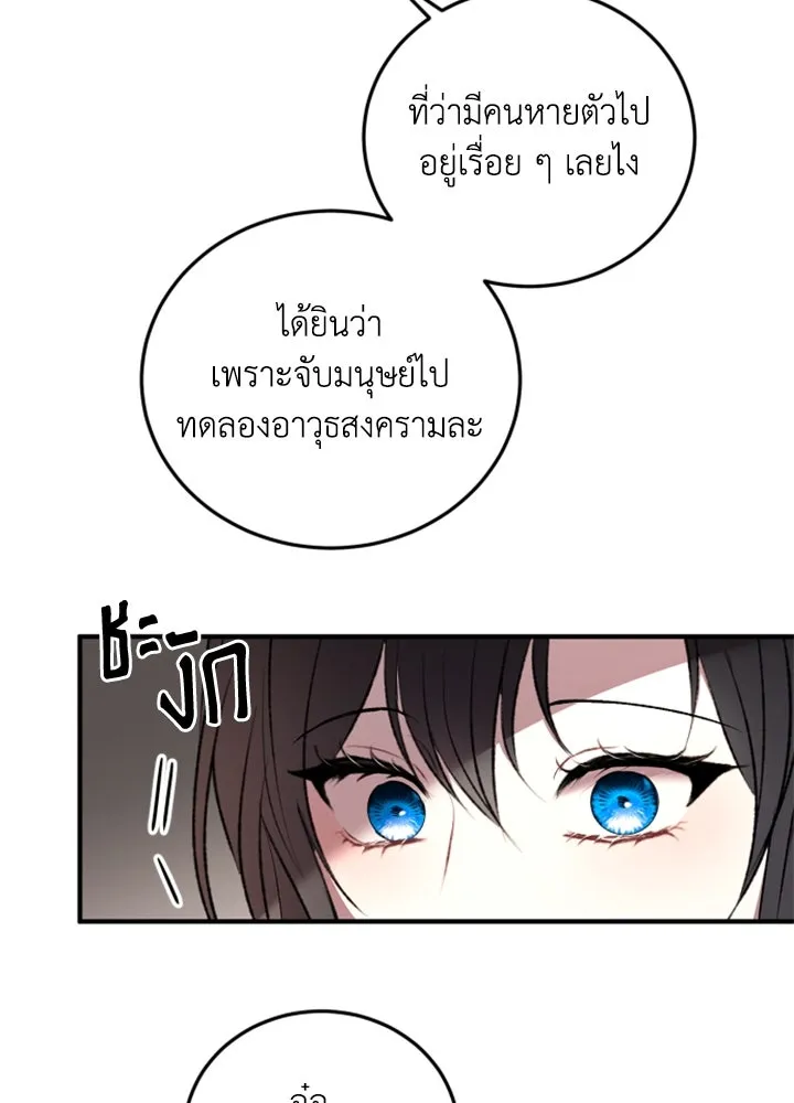 ตัวร้ายอย่างฉันขออยู่อย่างสงบ ตอนที่ 1 รูปที่ 85