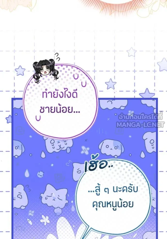 ป๊ะป๋าขา หนูลาแล้ว ตอนที่ 60 รูปที่ 34