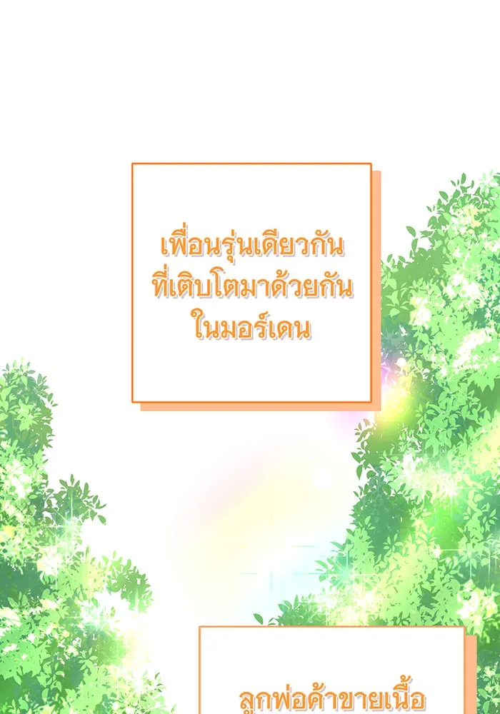 นางร้ายที่ไหนจะมีคุณธรรม ตอนที่ 98 รูปที่ 70
