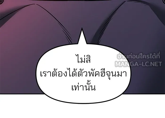 เลวฟาดเลว ตอนที่ 185 รูปที่ 192