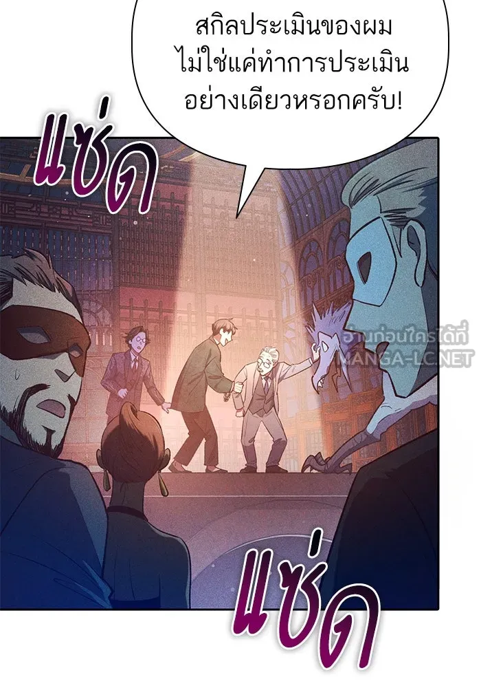 My S-Class Hunters ตอนที่ 115 สถานที่ประมูลผิดกฎหมาย (2) รูปที่ 15